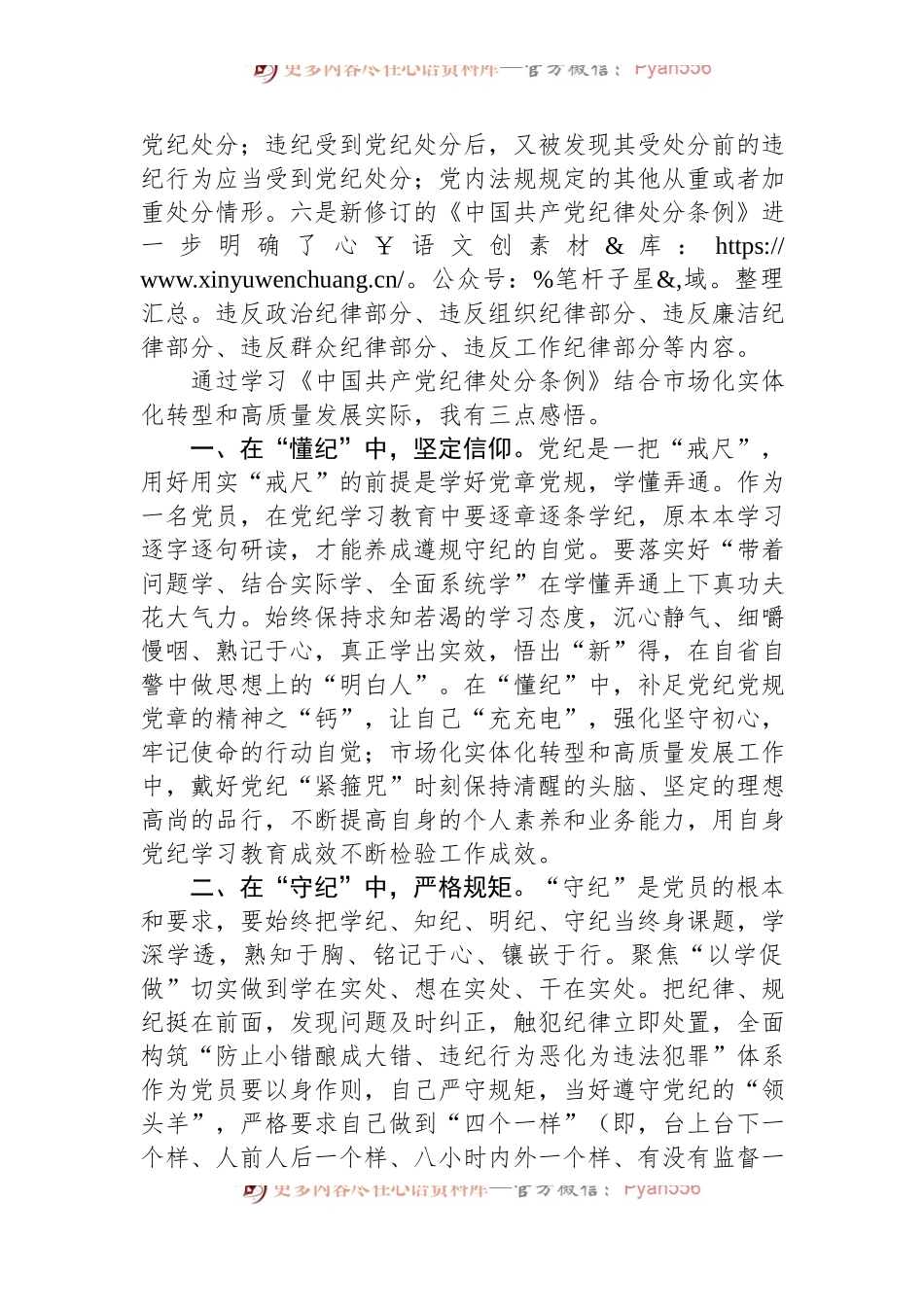 企业党课：以纪律为‘舟’实干为‘帆’，驱动市场化实体化转型和高质量发展.docx_第2页