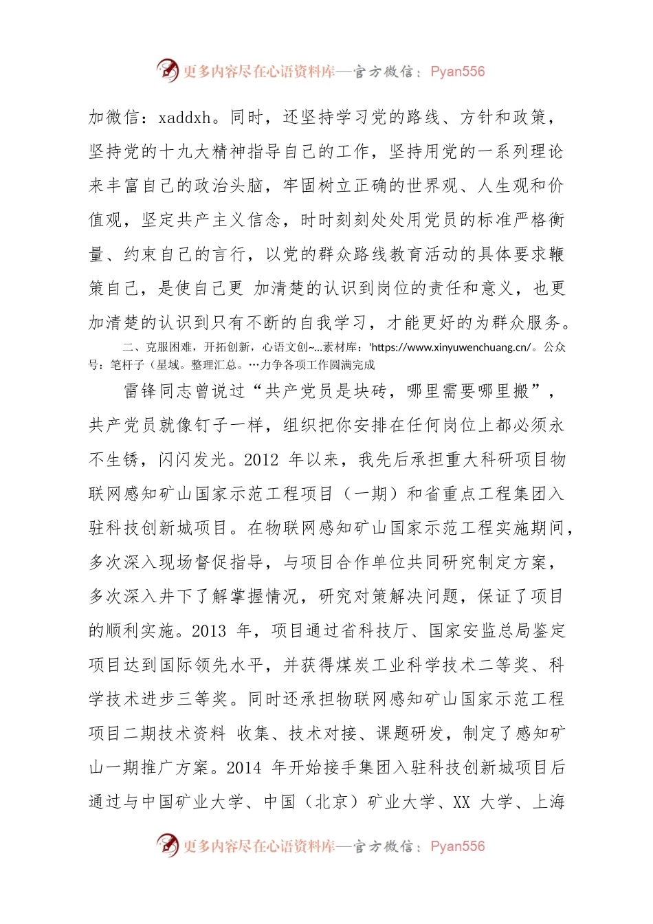 优秀先进事迹材料22——优秀共产党员先进事迹材料2100字.docx_第2页