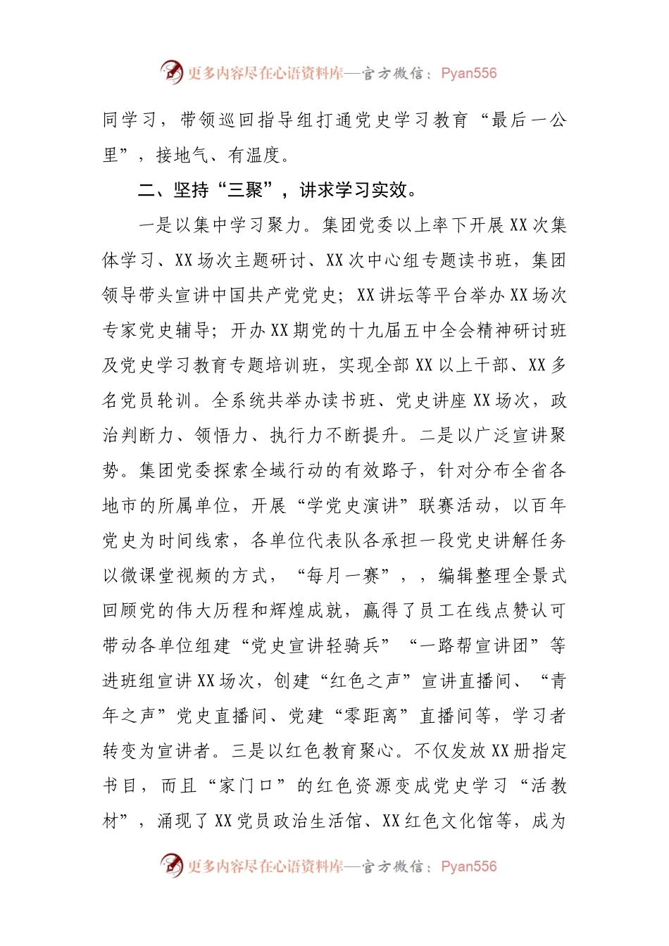 以“四个三”为题，交流党史学习教育典型经验.docx_第2页