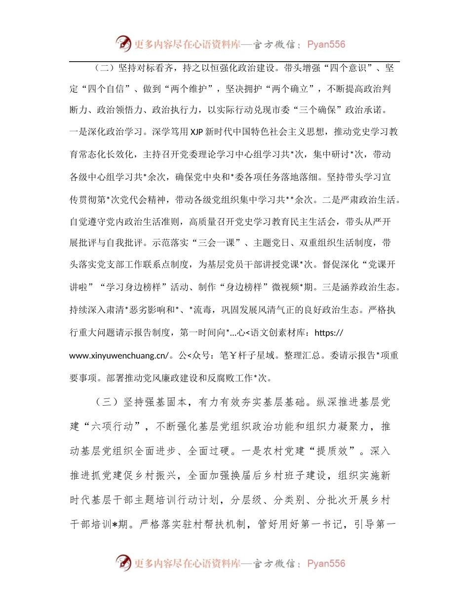 乡镇党委书记2022年上半年抓基层党建工作情况报告.docx_第2页