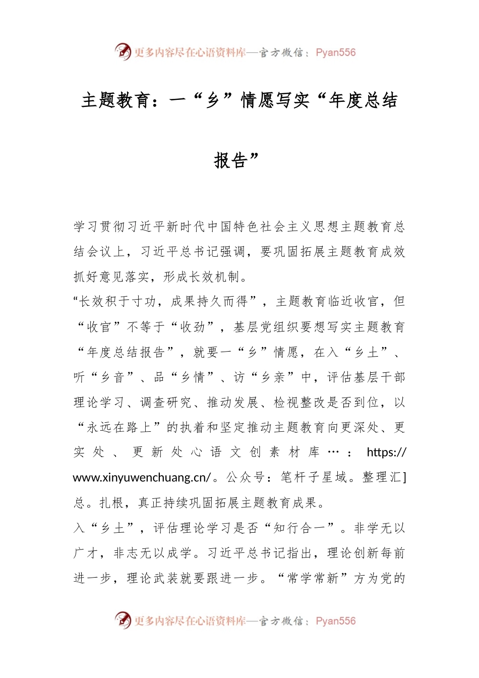 主题教育：一“乡”情愿写实“年度总结报告”.docx_第1页