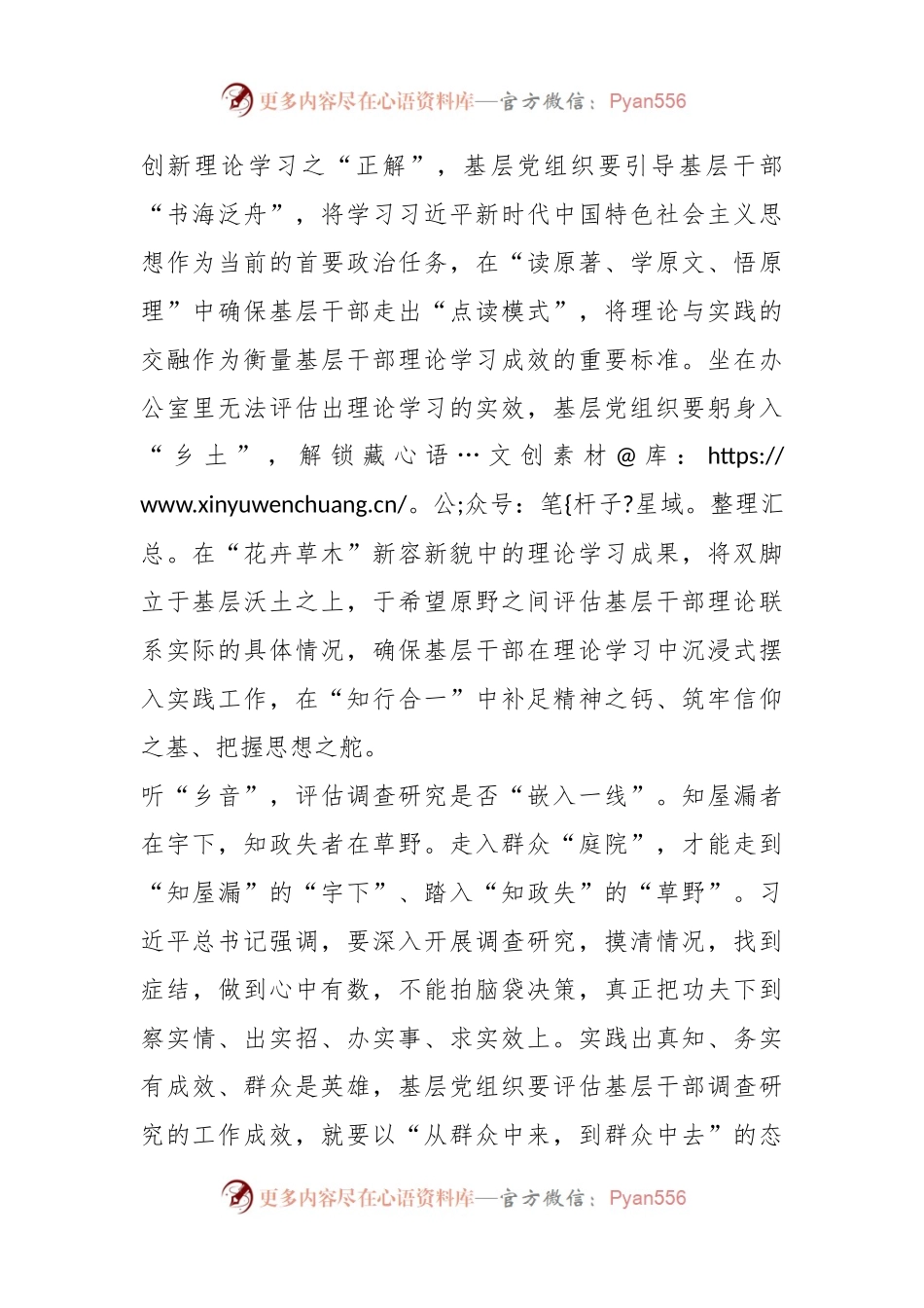 主题教育：一“乡”情愿写实“年度总结报告”.docx_第2页