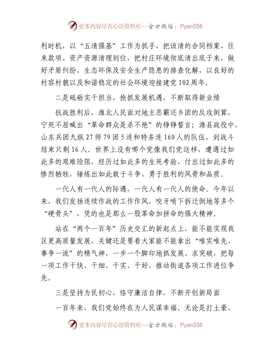 七一表彰大会书记讲话稿1300字.docx_第2页