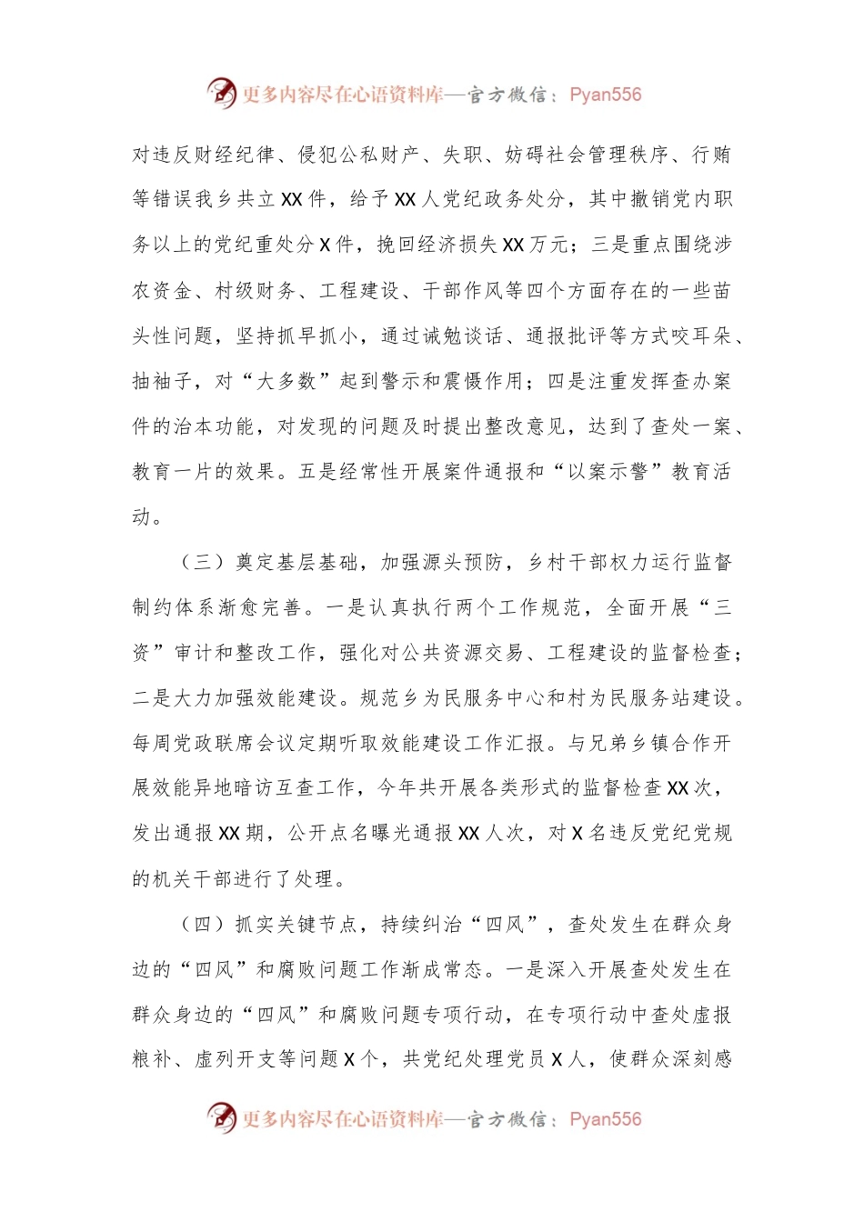乡纪委书记2022年述职报告（2076字）.docx_第2页