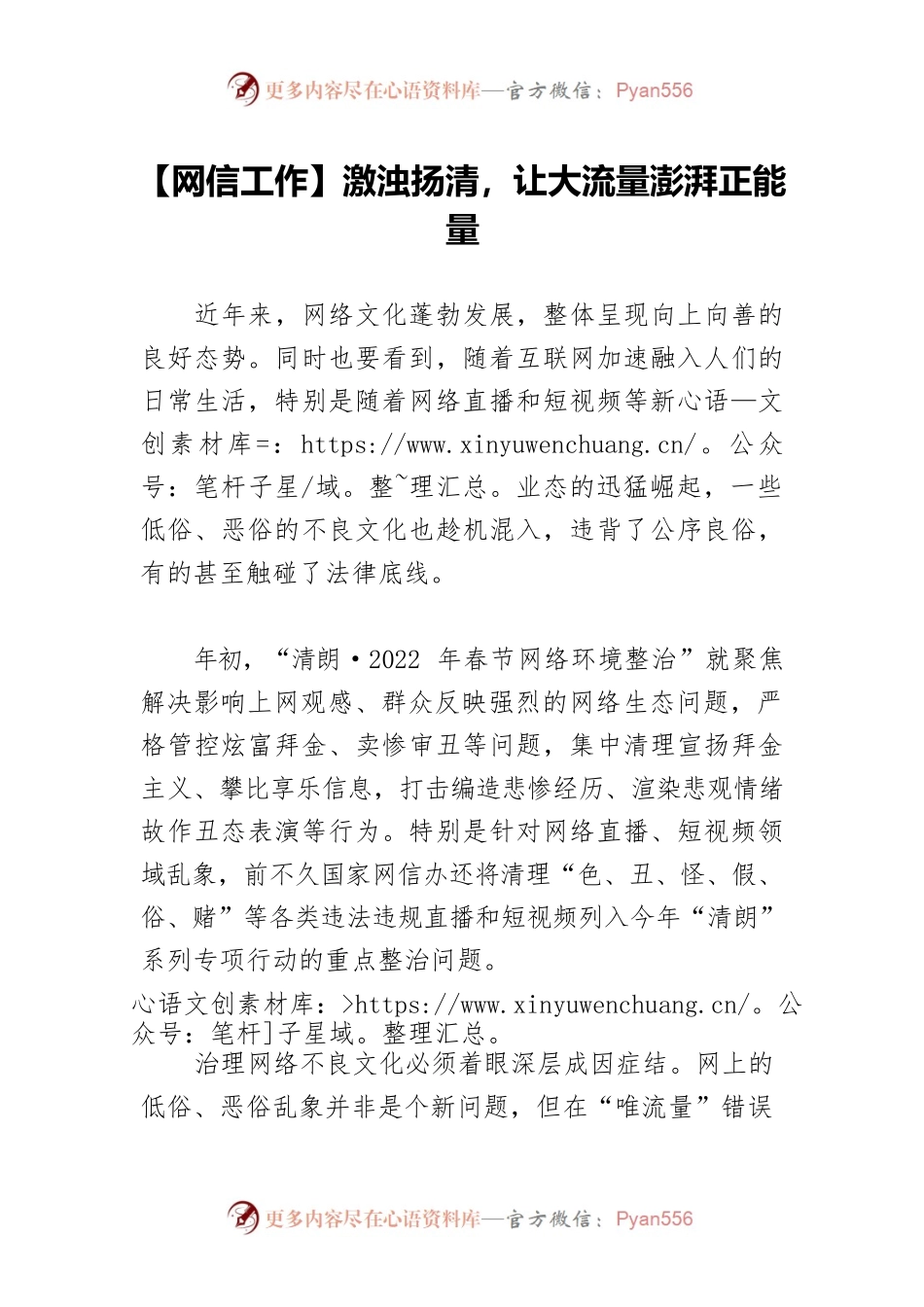 【网信工作】激浊扬清，让大流量澎湃正能量.docx_第1页