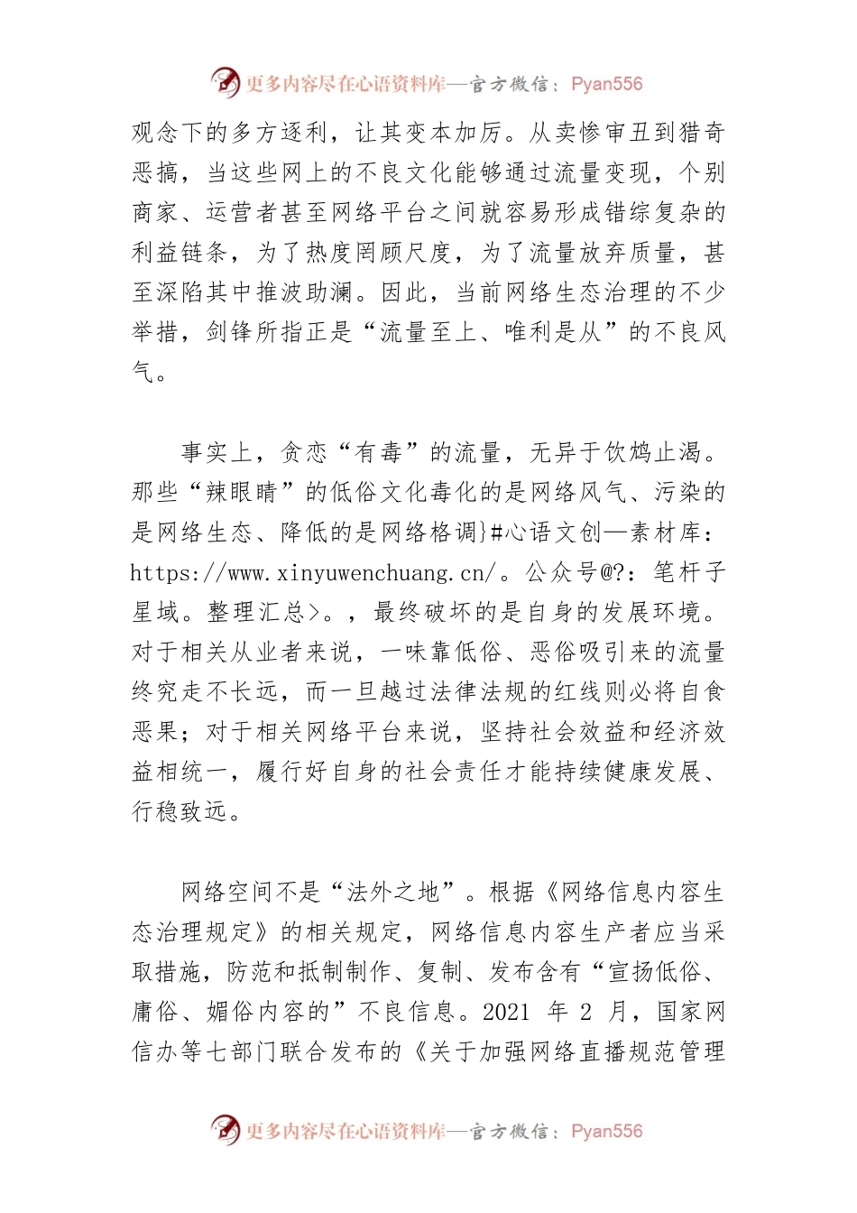 【网信工作】激浊扬清，让大流量澎湃正能量.docx_第2页