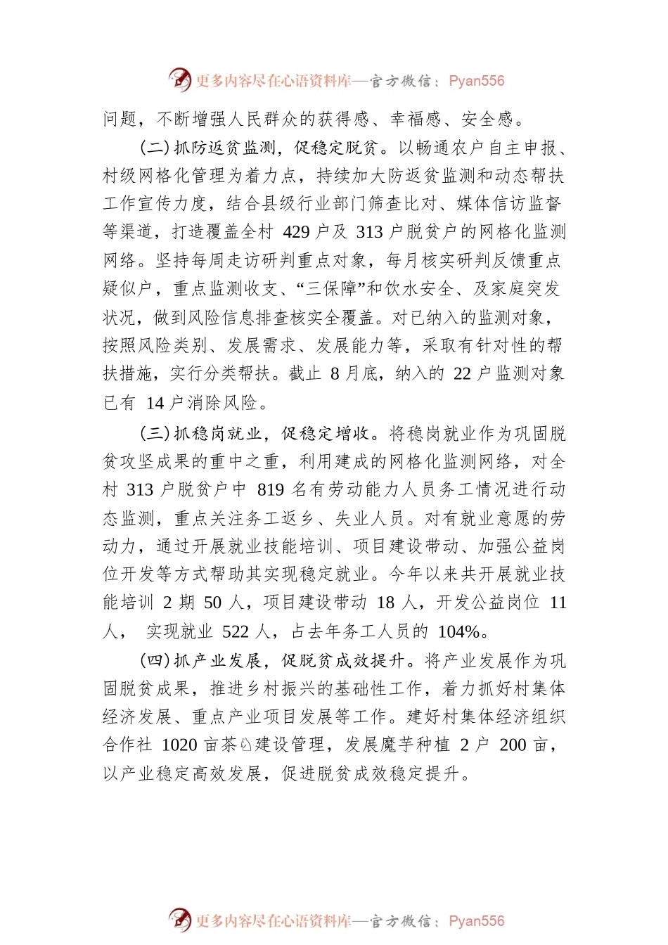 乡村振兴驻村工作队调研报告（20221019）.docx_第2页