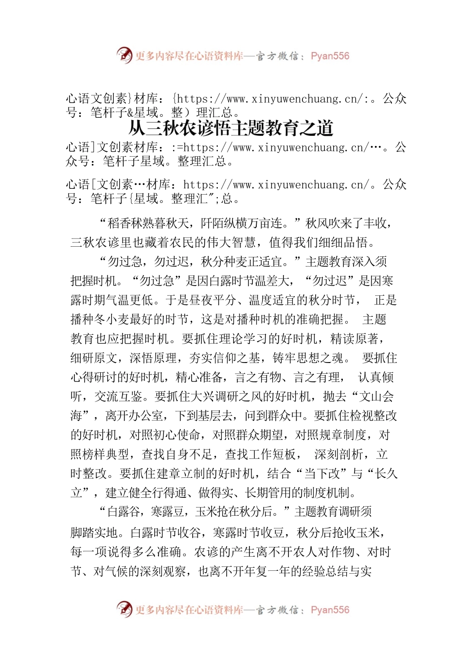 从三秋农谚悟主题教育之道.docx_第1页