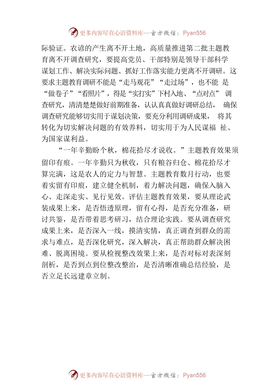 从三秋农谚悟主题教育之道.docx_第2页