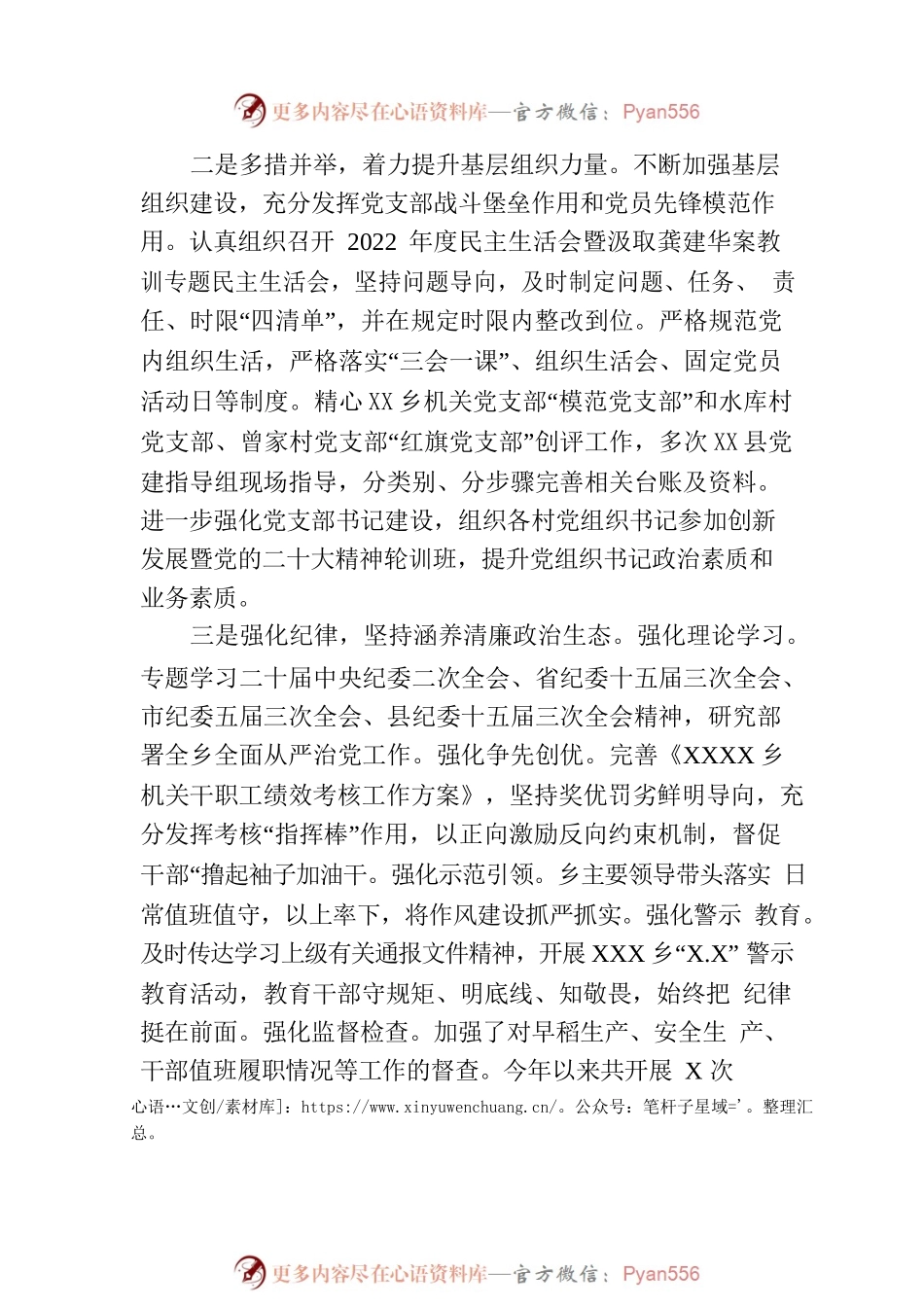 乡2023年第一季度工作总结及下一步计划（20230329）.docx_第2页