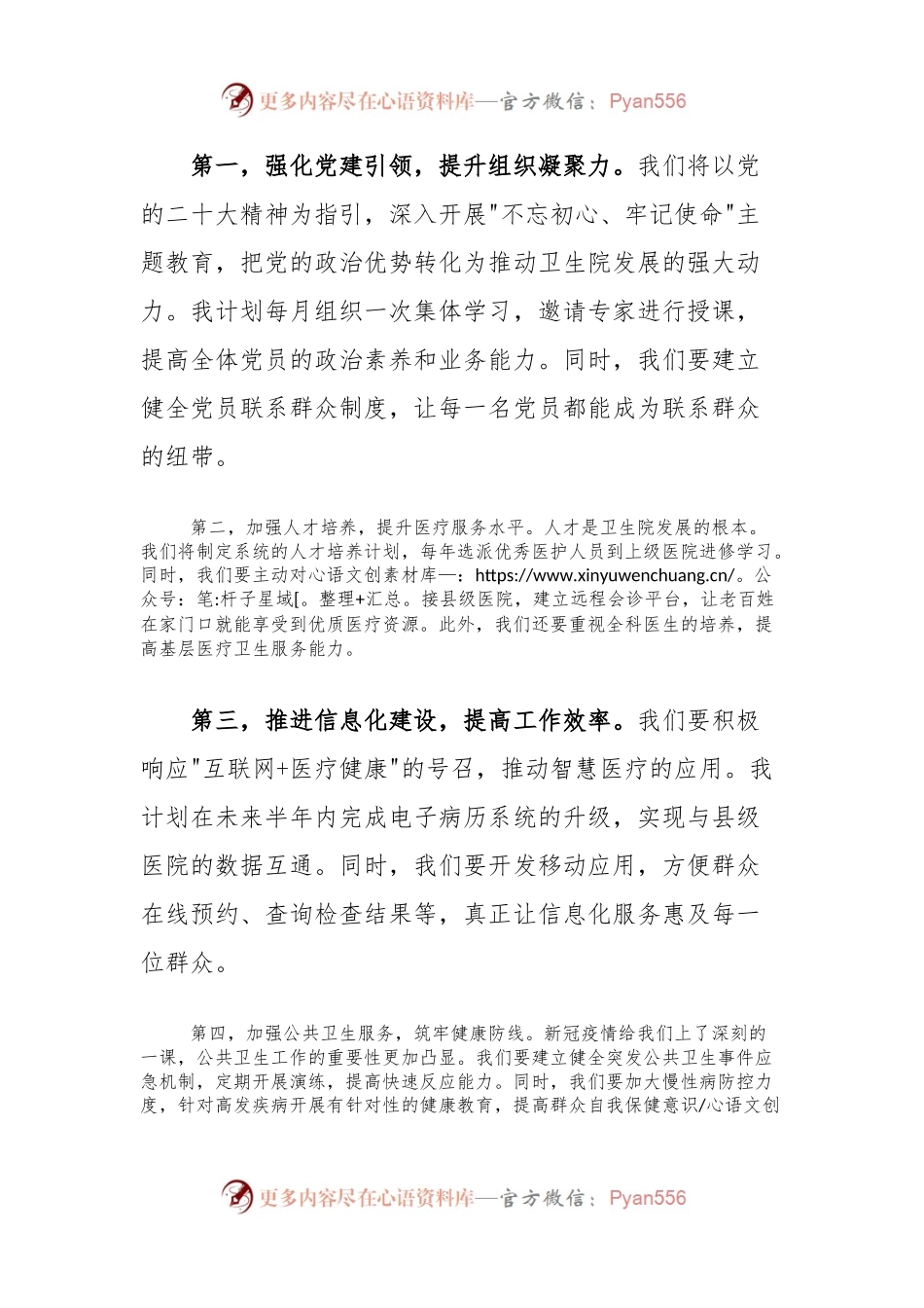 乡镇党支部书记任职表态发言.docx_第2页