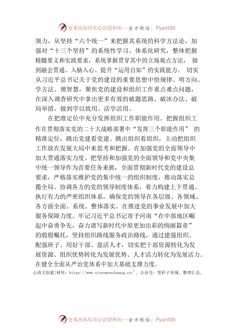 以思想之光指引推动组织工作.docx_第2页