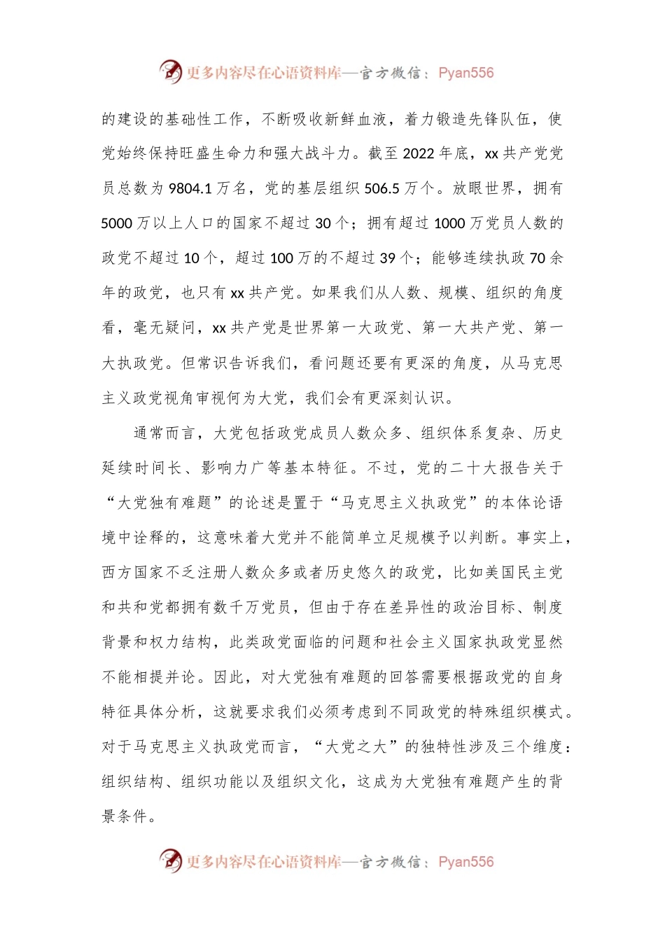 七一主题党课讲稿：以彻底的自我革命破解大党独有难题.docx_第2页