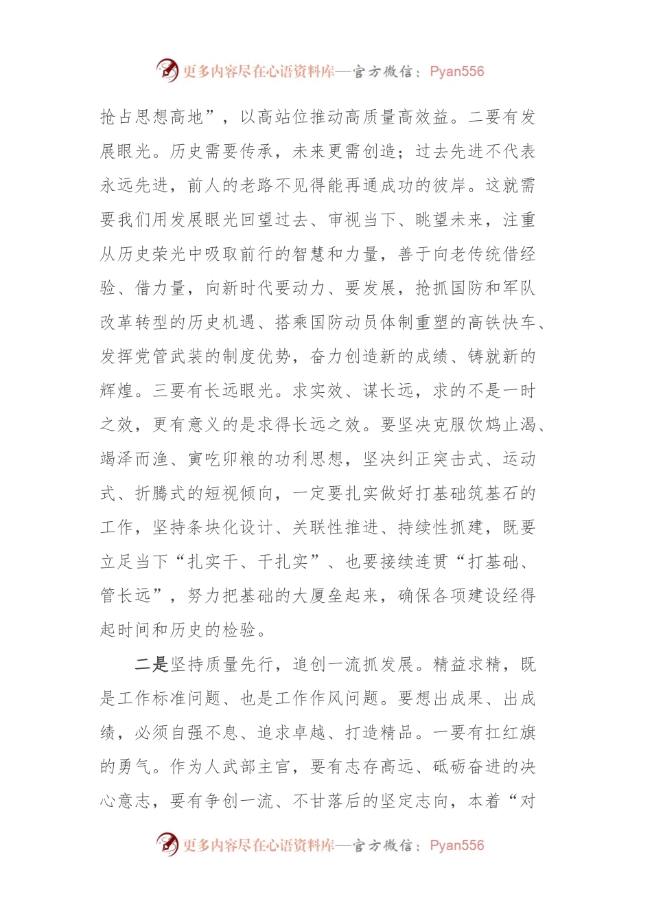主题教育读书班交流研讨材料 (3).docx_第2页