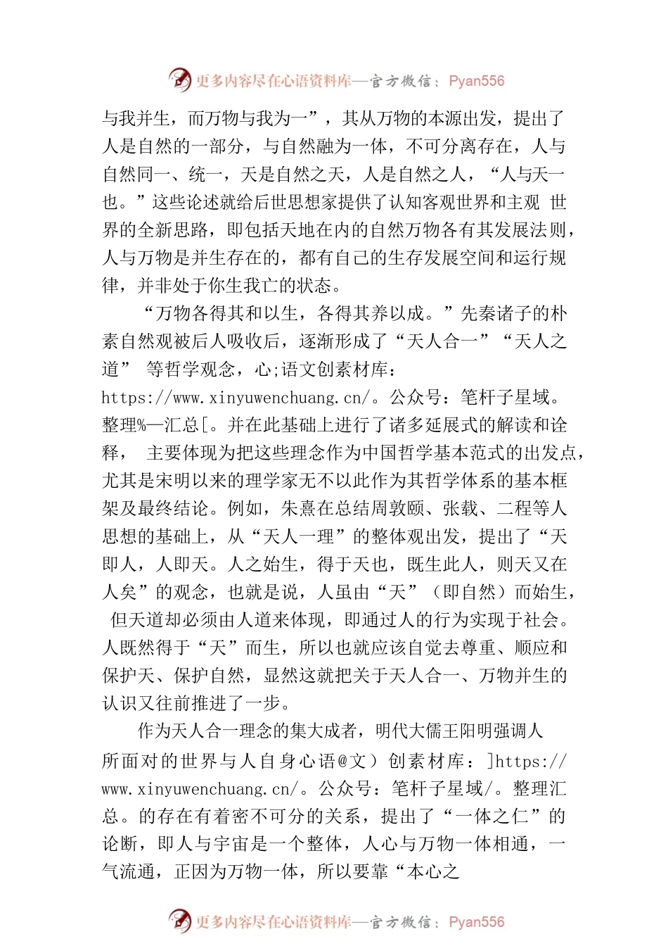 中华优秀传统文化中的自然观.docx_第2页