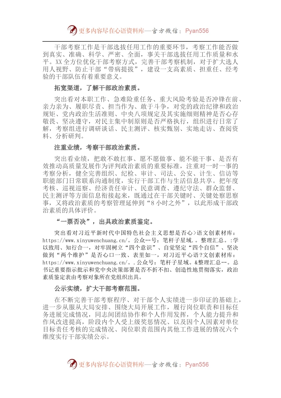 优化干部考察方式经验材料.docx_第1页