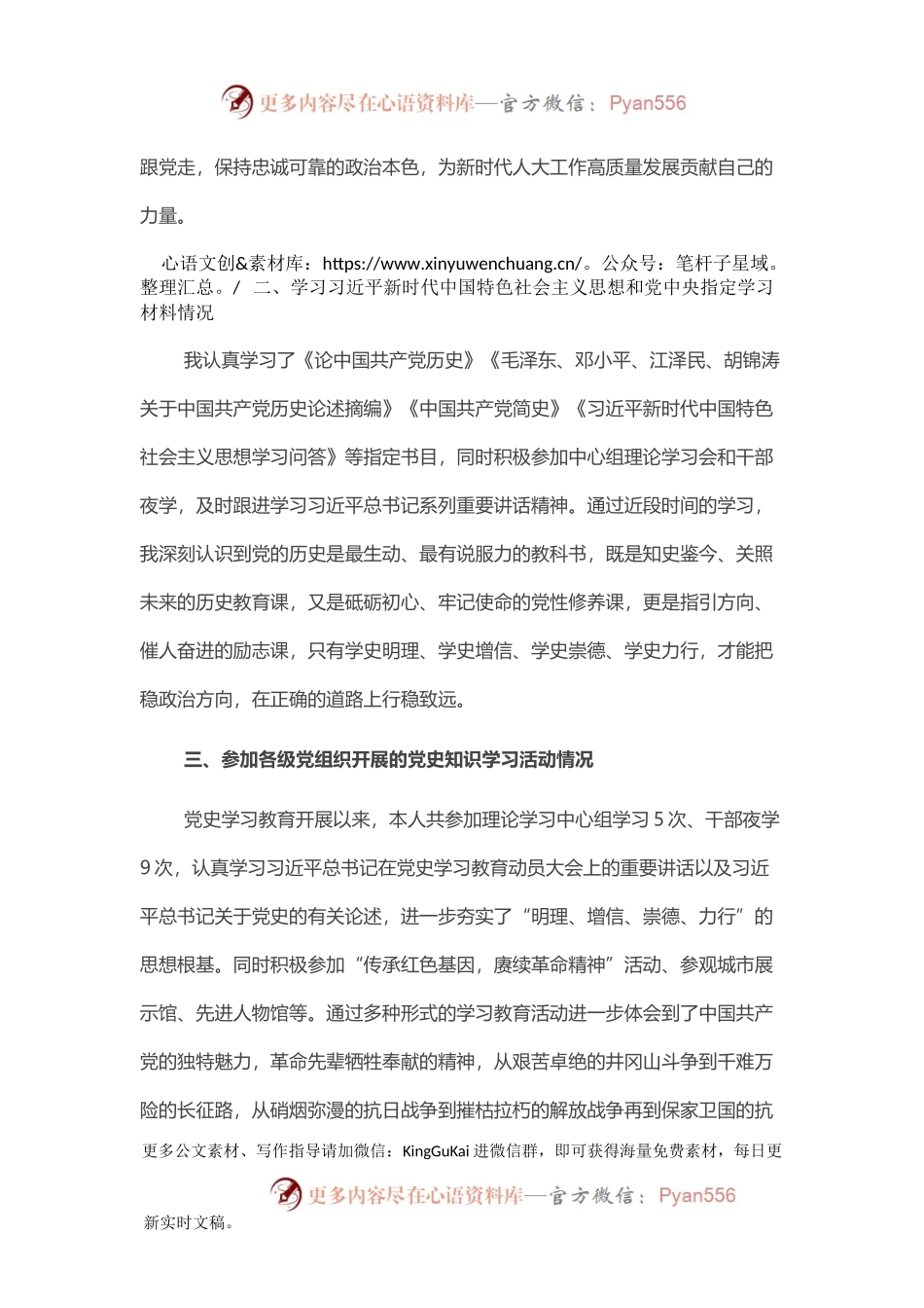 人大干部党史学习教育专题组织生活会对照检查材料.docx_第2页