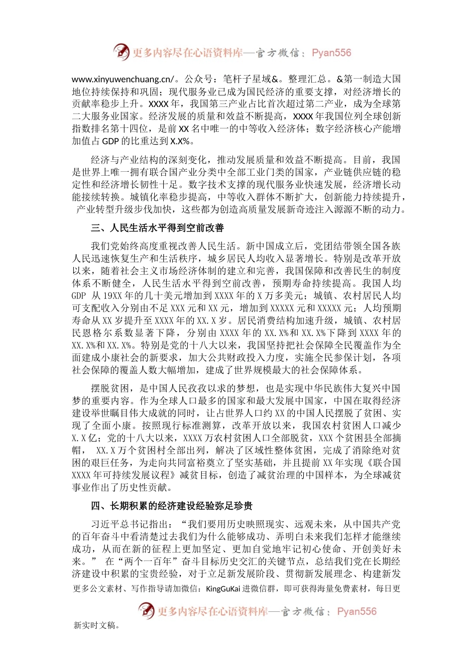 七一讲话专题党课讲稿：党领导经济建设的伟大成就和经验启示.docx_第2页