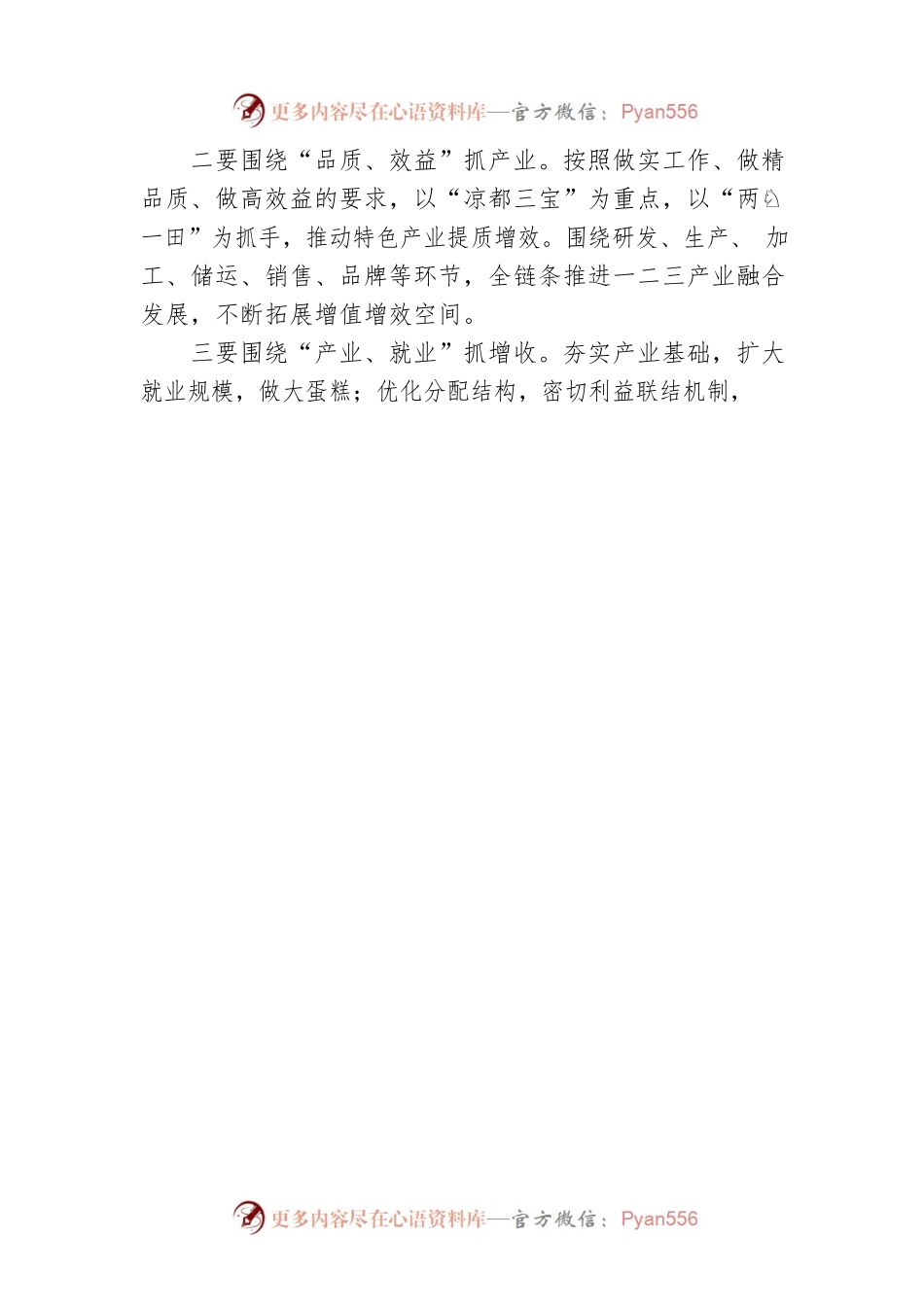 二十大宣讲稿：深入学习贯彻党的二十大精神 加快推进全市农业农村现代化（20221205）.docx_第2页