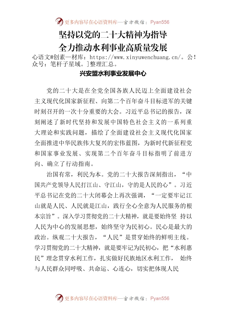 二十大研讨材料（兴安盟水利事业发展中心 ）.docx_第1页