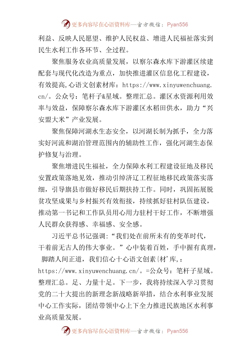 二十大研讨材料（兴安盟水利事业发展中心 ）.docx_第2页