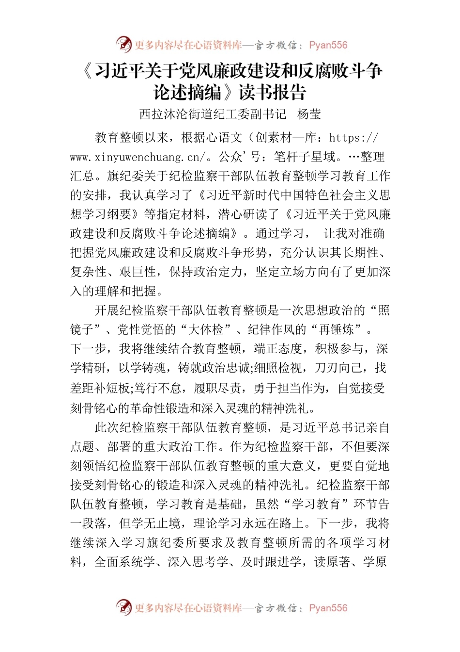 习近平关于党风廉政建设和反腐败斗争论述摘编.docx_第1页