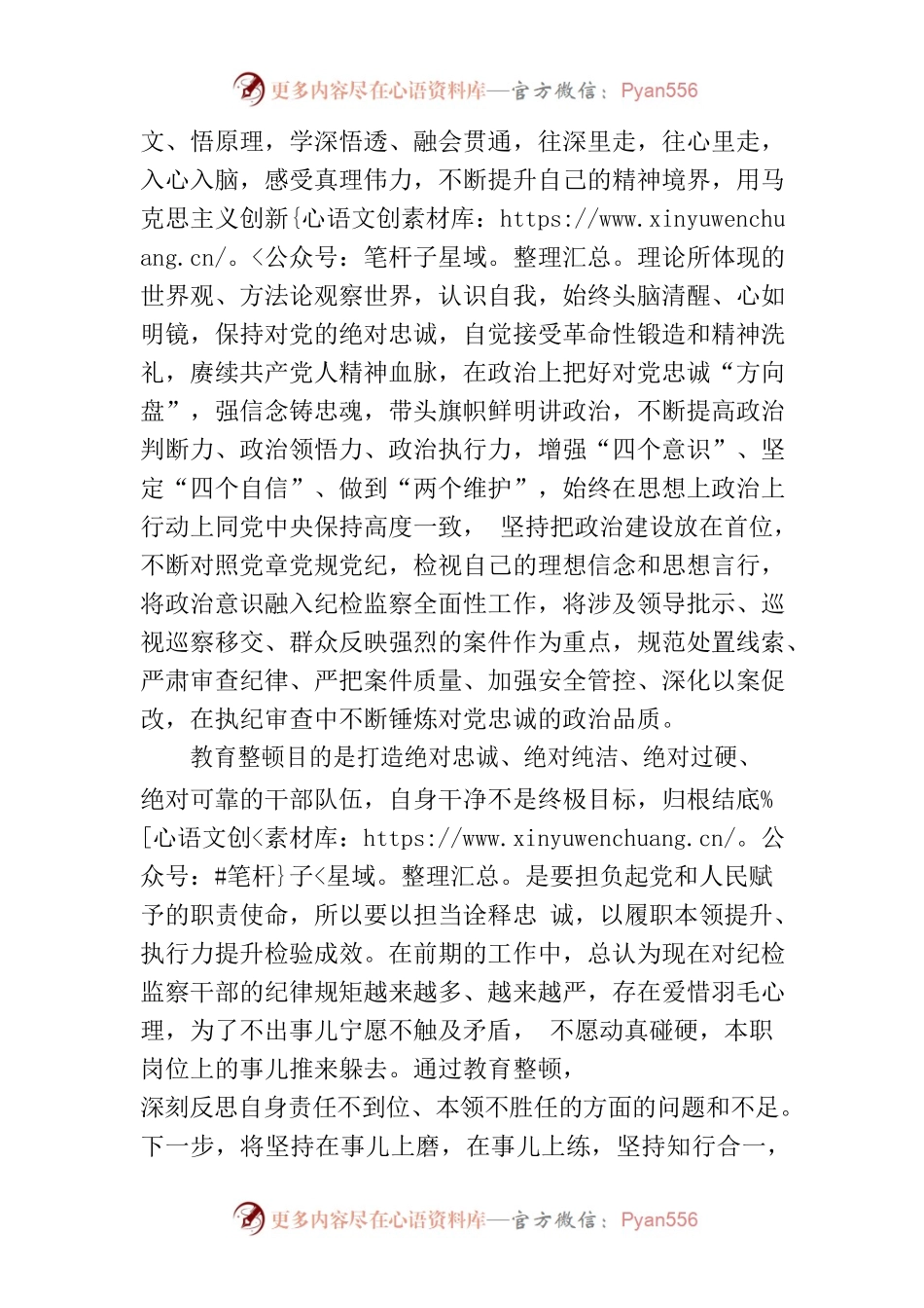 习近平关于党风廉政建设和反腐败斗争论述摘编.docx_第2页