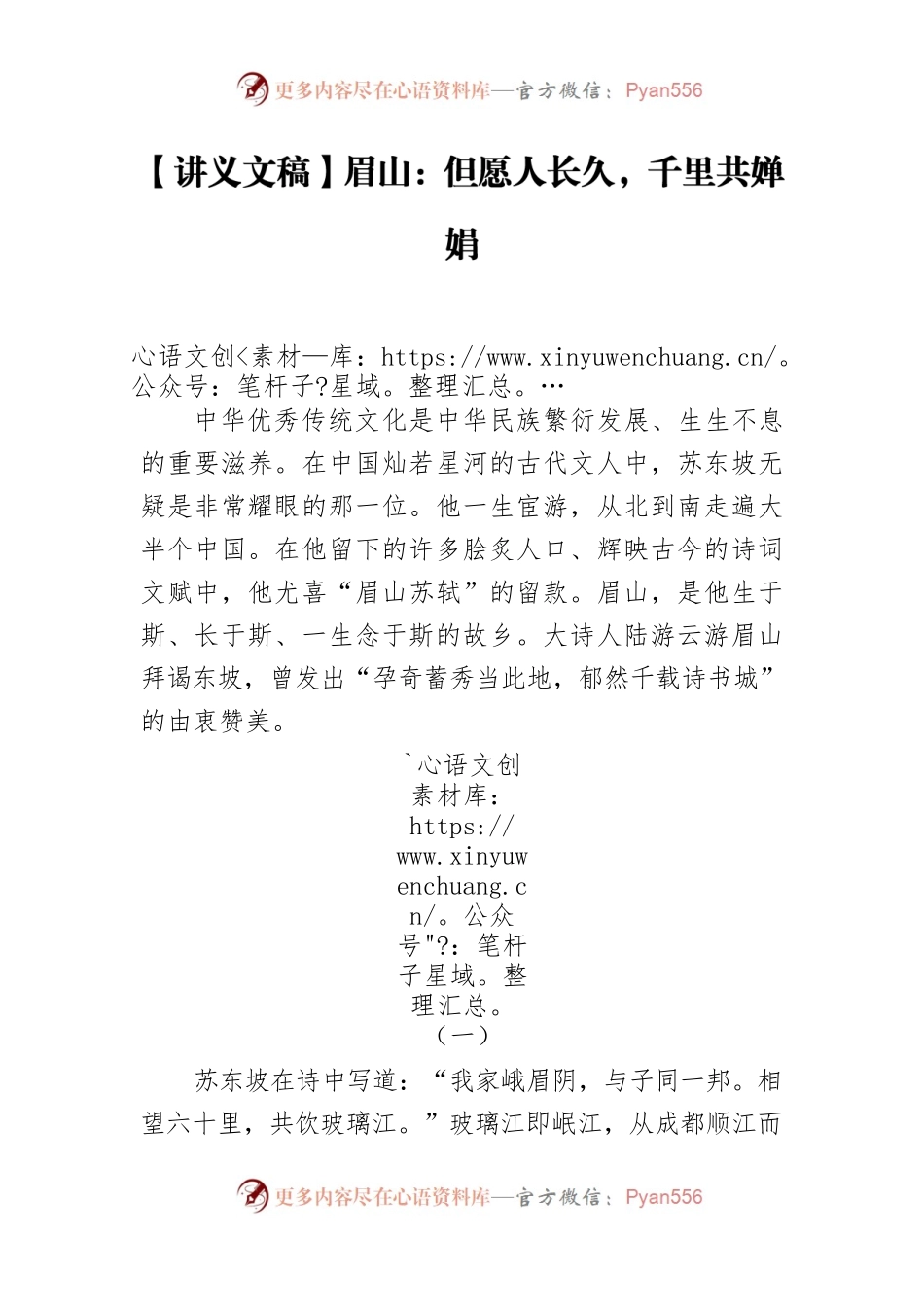 【讲义文稿】眉山：但愿人长久，千里共婵娟.docx_第1页