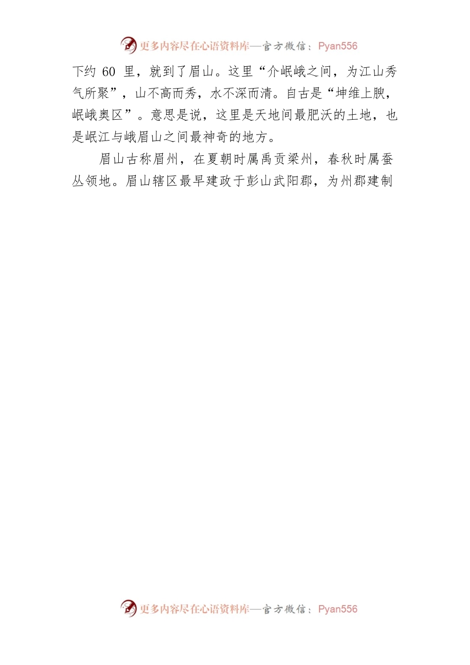 【讲义文稿】眉山：但愿人长久，千里共婵娟.docx_第2页