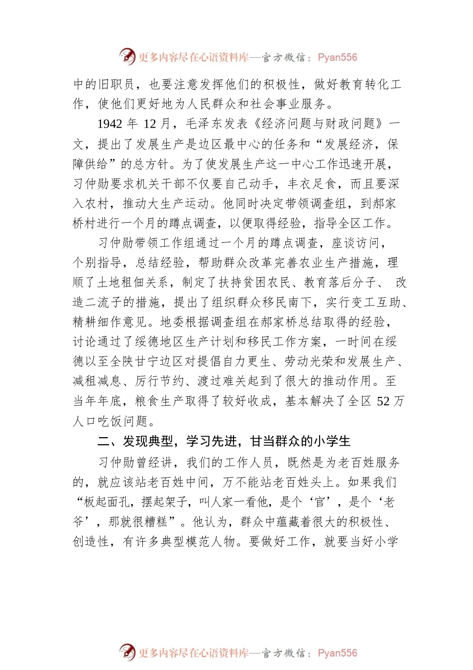 【理论文章】习仲勋与调查研究（20230330）.docx_第2页