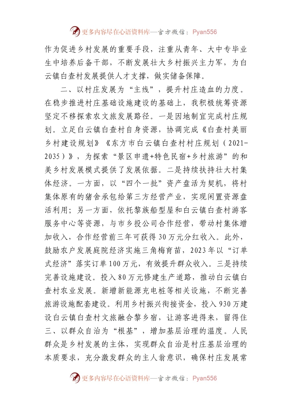 交流发言：把握乡村建设“三个度”凝心聚力建设宜居宜业和美乡村（1519字）.docx_第2页