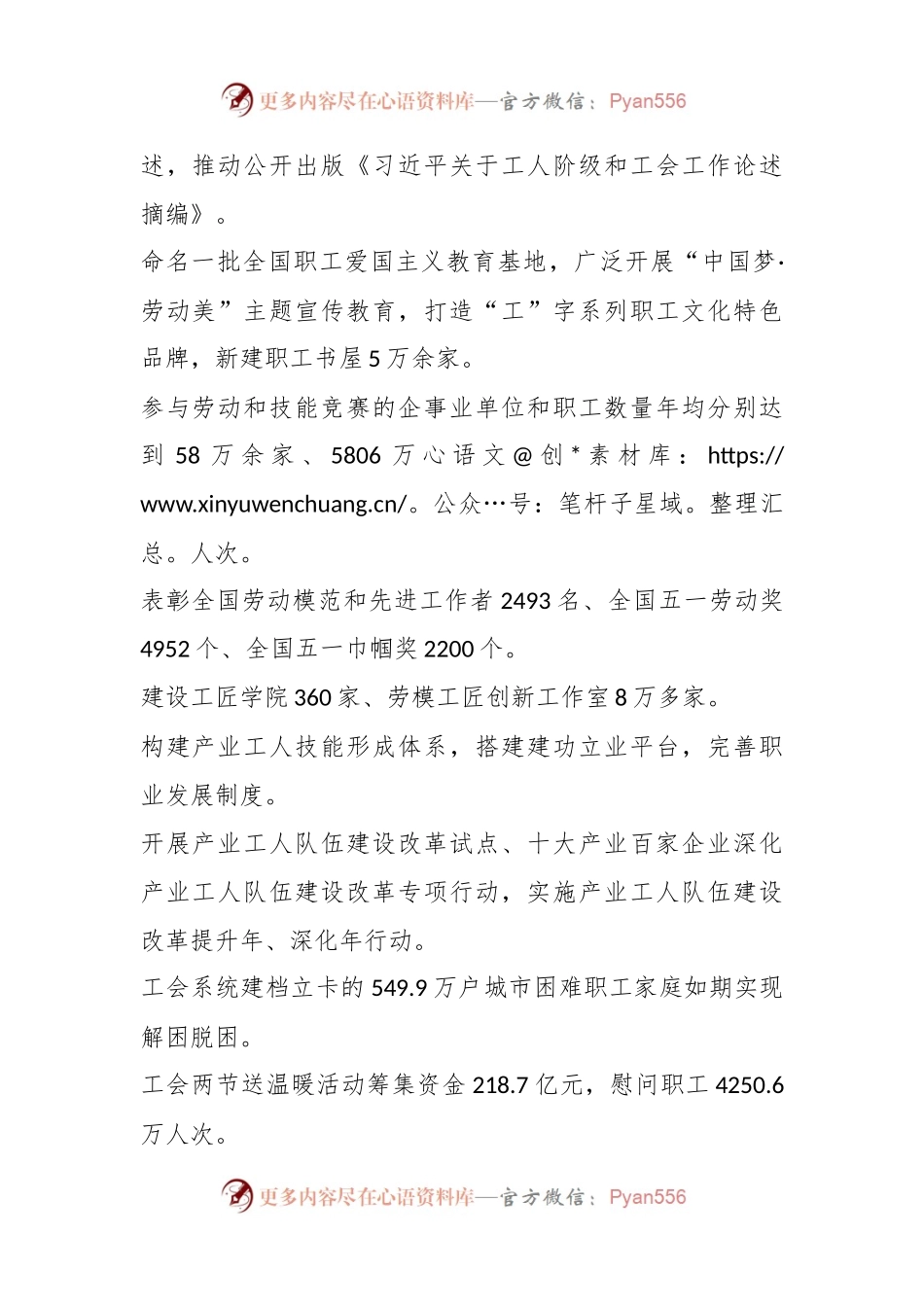 中国工会十八大报告.docx_第2页