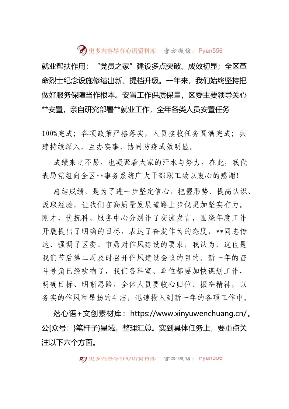书记在全区强化作风建设推动高质量发展会议上的讲话..docx_第2页