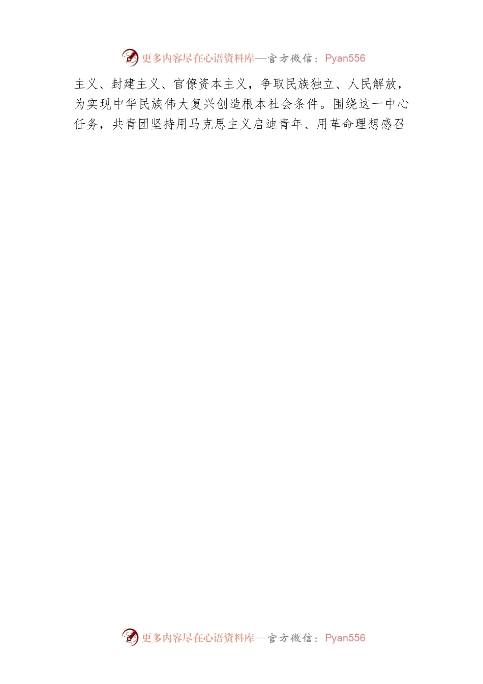 中国共青团的百年奋斗征程和历史启示(20220505).docx_第2页