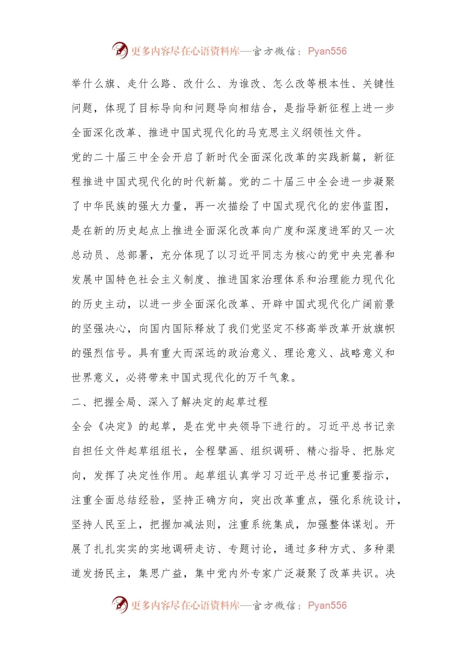 三中全会精神党课：高举改革旗帜，奋力谱写现代化新篇章.docx_第2页