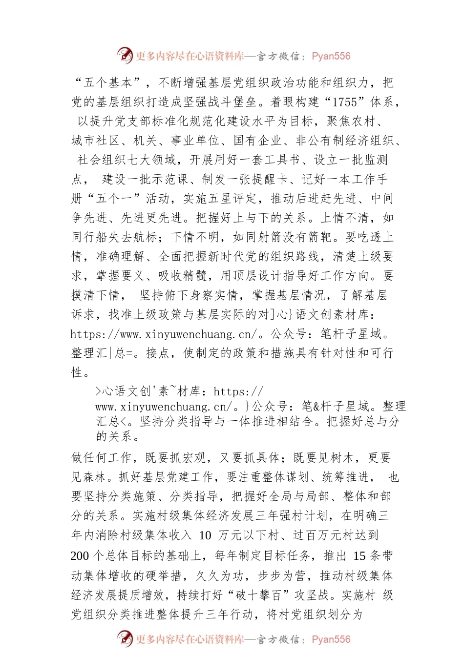 以系统观念推进基层党建.docx_第2页