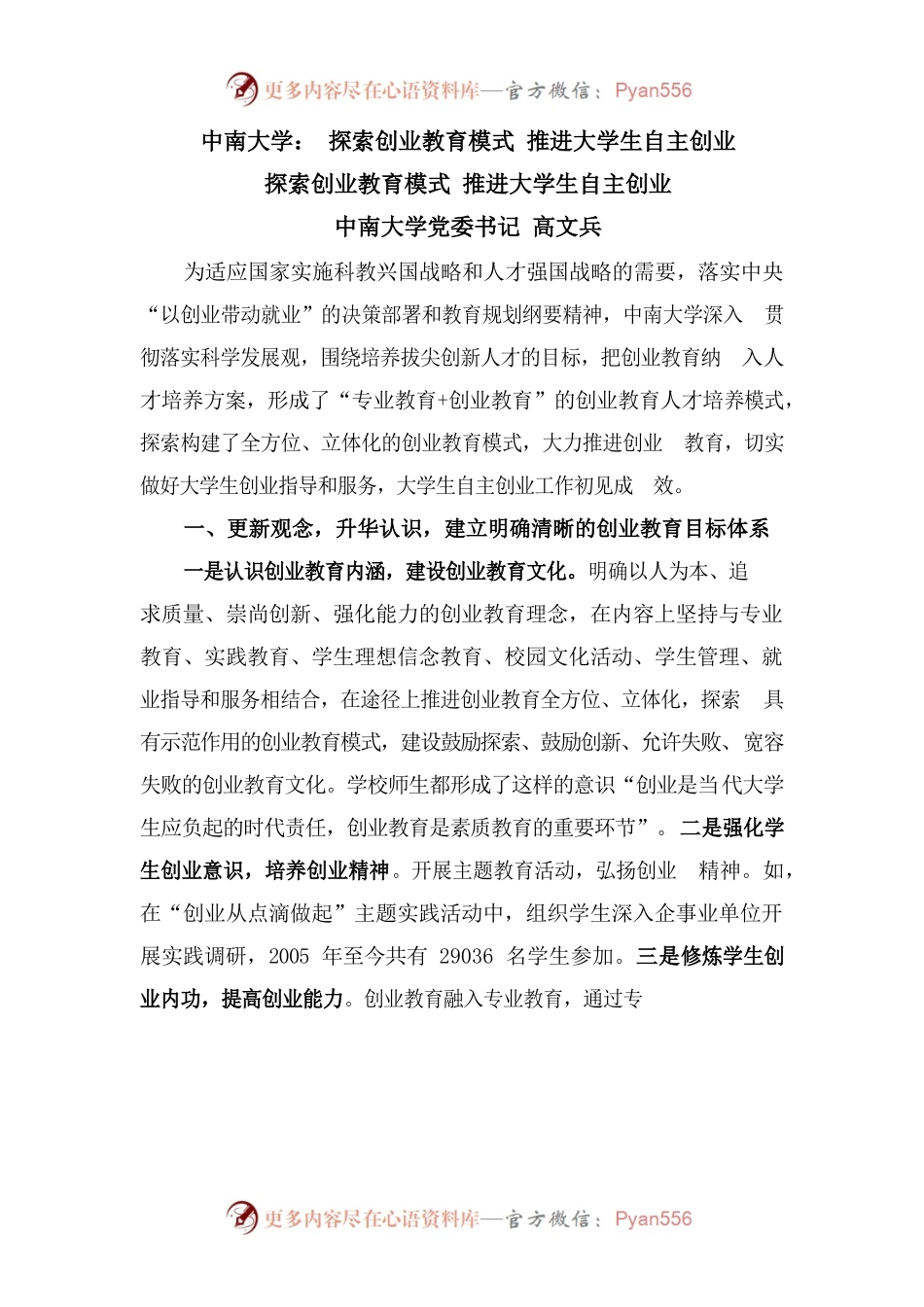 中南大学创新创业教育经验分享.docx_第1页