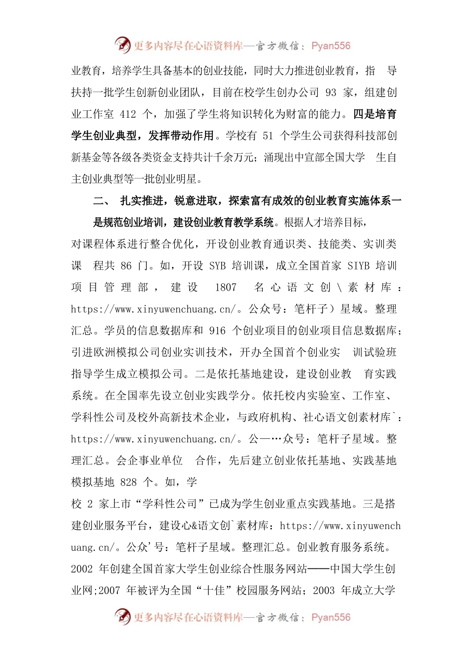 中南大学创新创业教育经验分享.docx_第2页