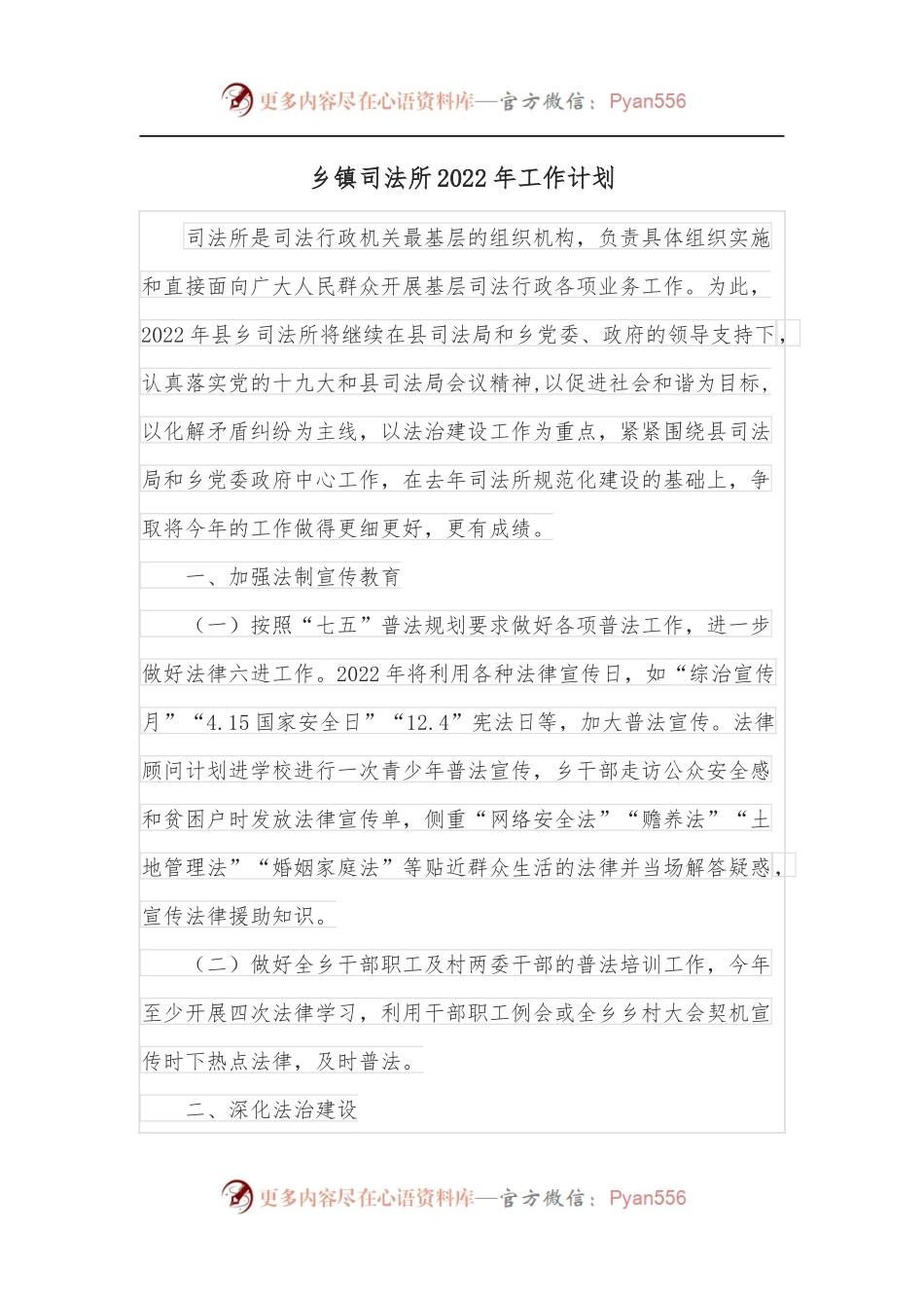 乡镇司法所2022年工作计划.docx_第1页
