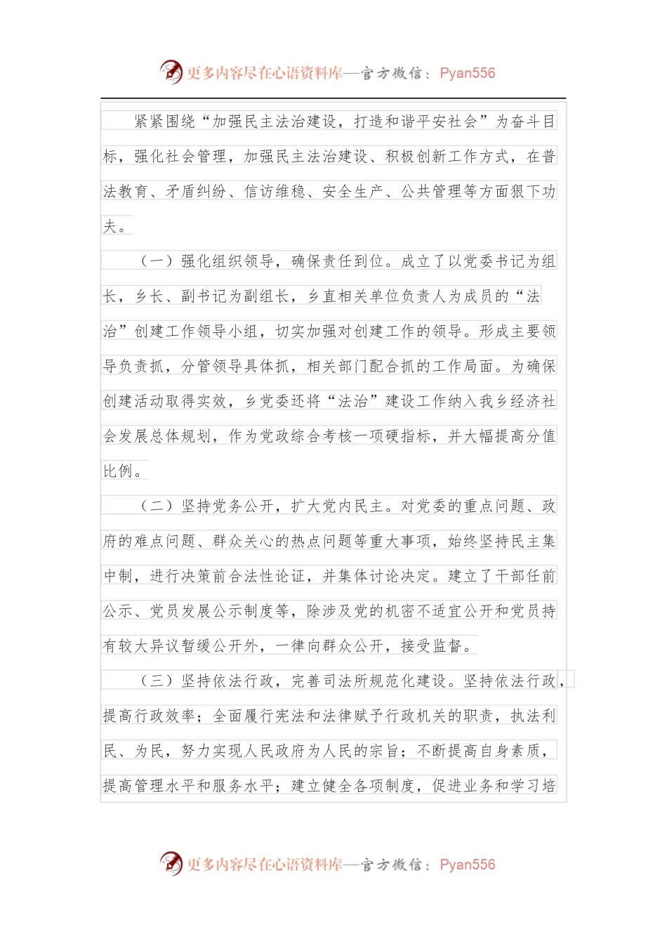 乡镇司法所2022年工作计划.docx_第2页