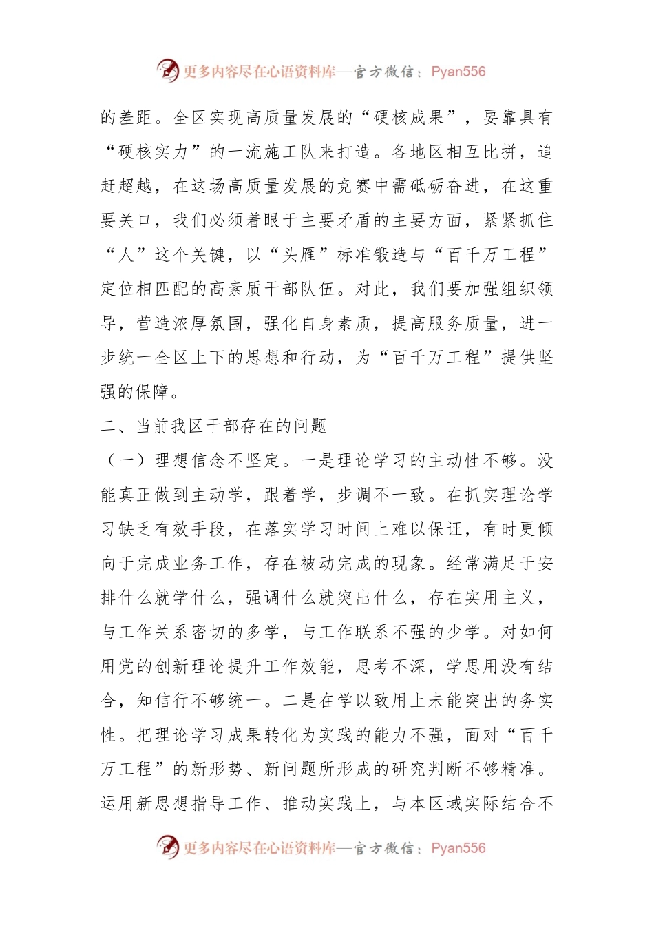 以学促干真抓实干埋头苦干专题学习培训班交流发言.docx_第2页