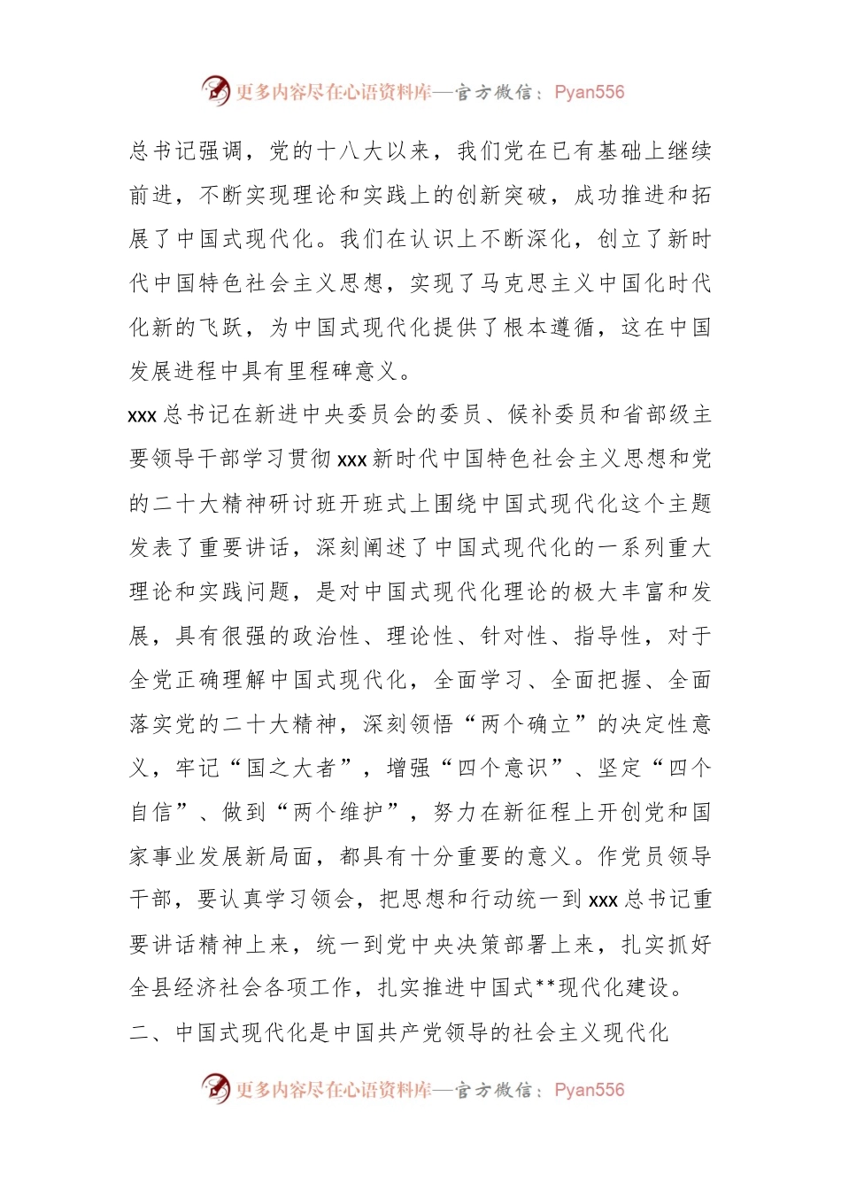 主题教育学习研讨发言：正确理解和把握中国式现代化.docx_第2页