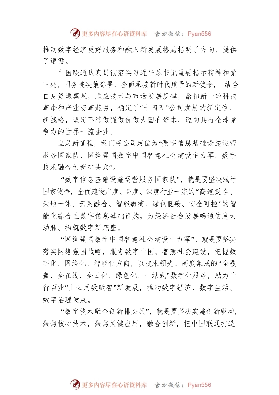 中国联通董事长刘烈宏20XX年中国联通合作伙伴大会主旨演讲.docx_第2页