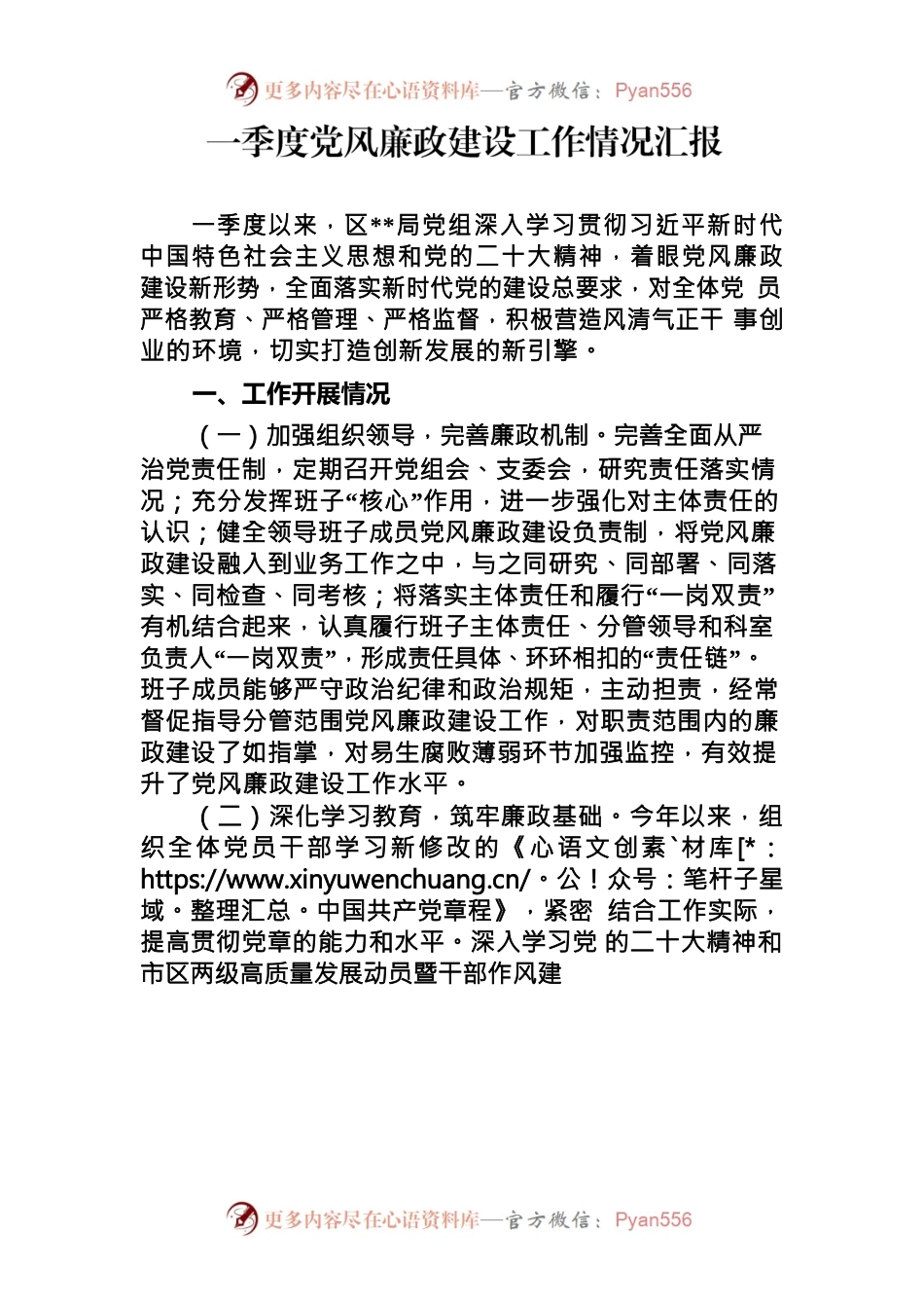 一季度党风廉政建设工作情况汇报.docx_第1页