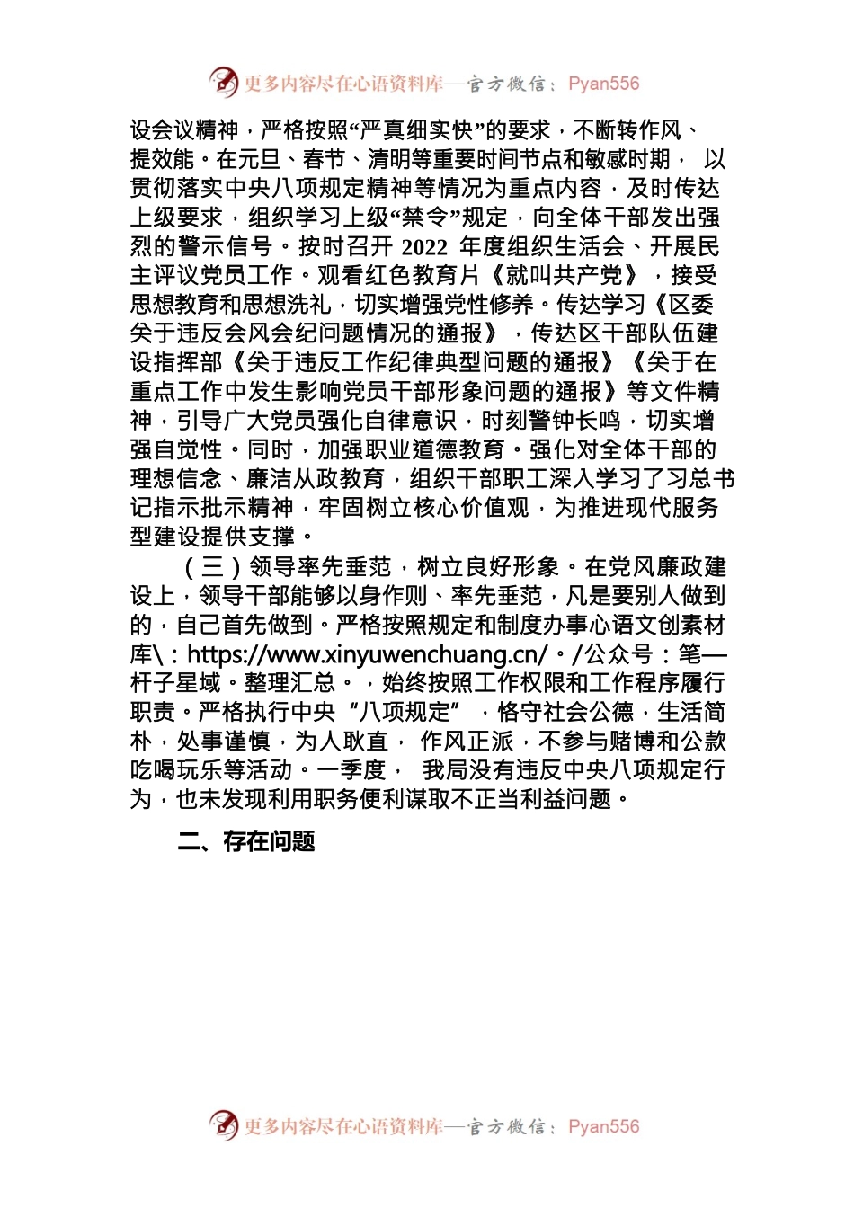 一季度党风廉政建设工作情况汇报.docx_第2页