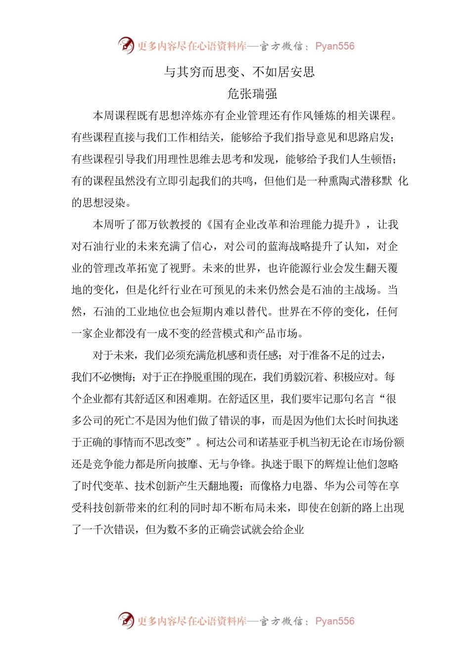 中青干部班张某某课程回顾.docx_第1页