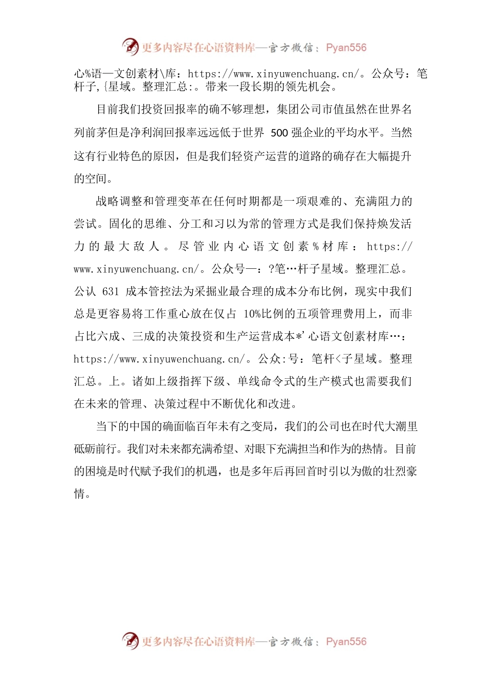 中青干部班张某某课程回顾.docx_第2页