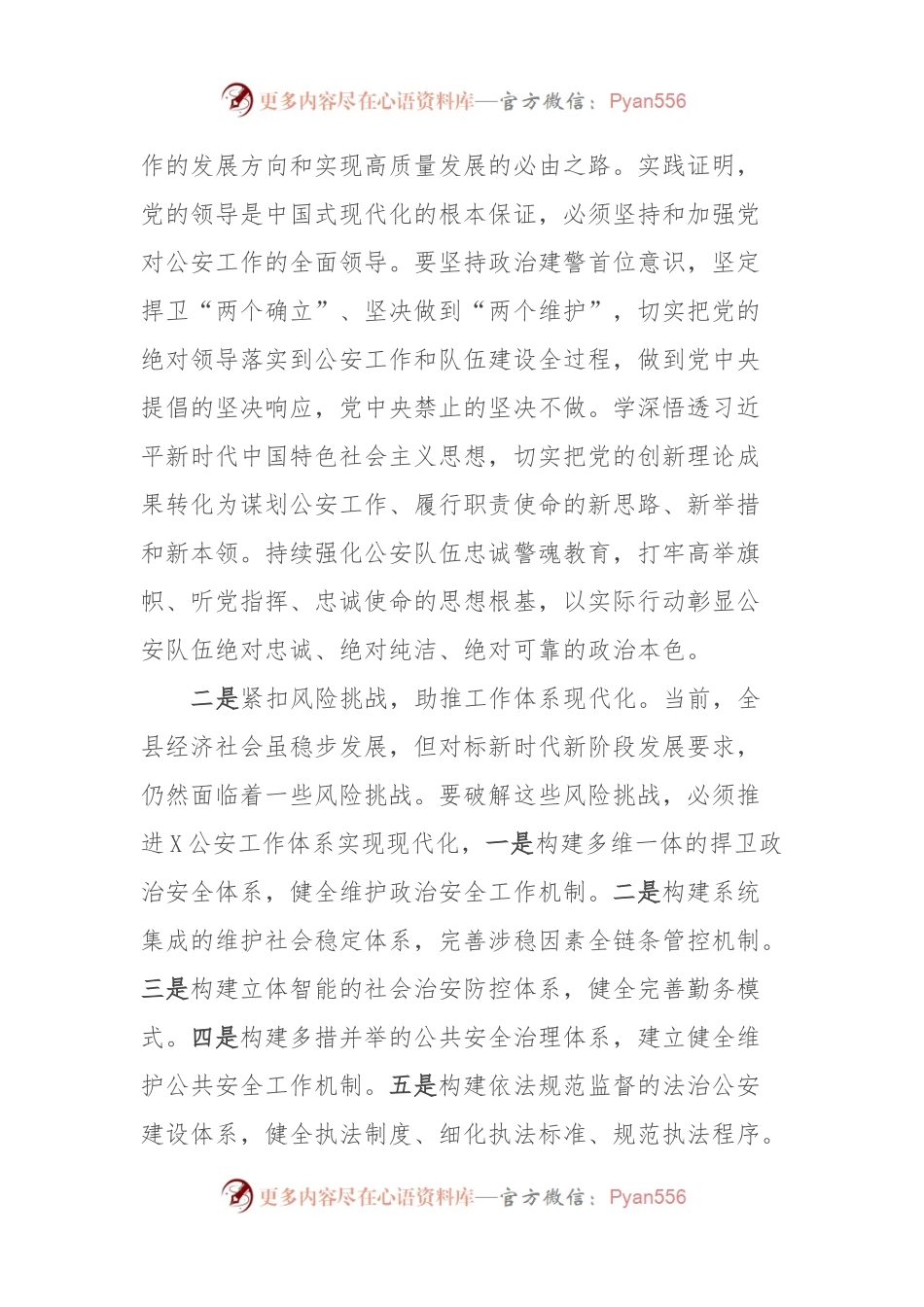主题教育交流研讨材料 (14).docx_第2页
