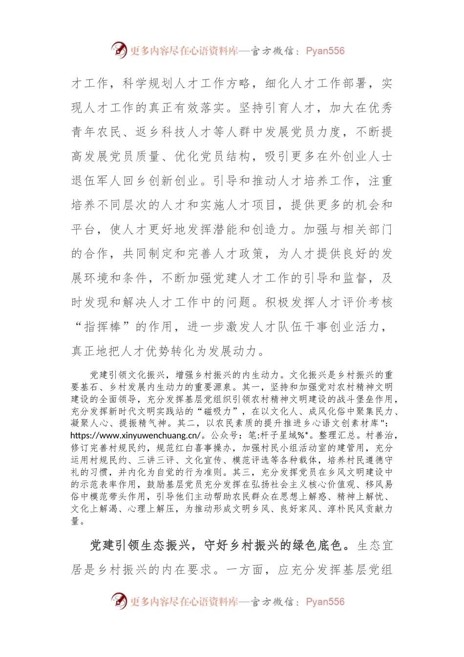 中心组发言稿：以高质量党建引领高质量乡村振兴.docx_第2页