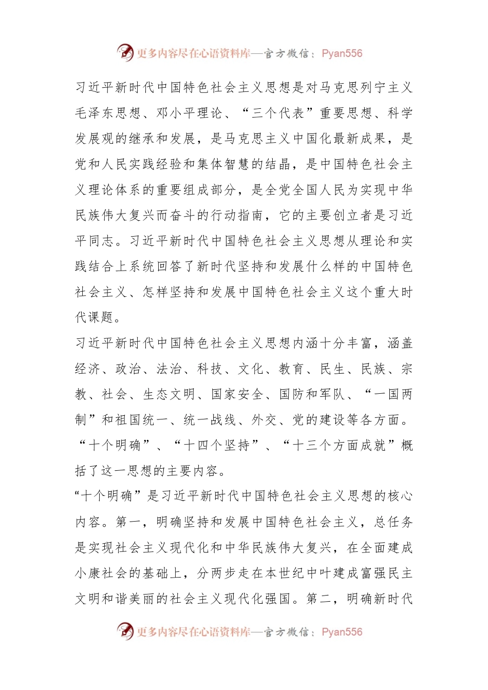 专题党课：学习贯彻习近平新时代中国特色社会主义思想扛稳扛牢保障粮食安全重任.docx_第2页